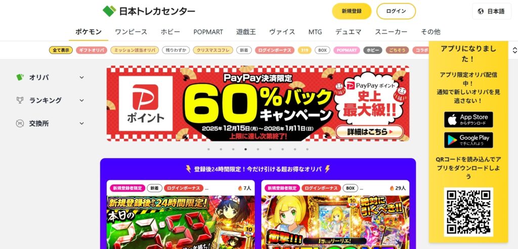 日本トレカセンター