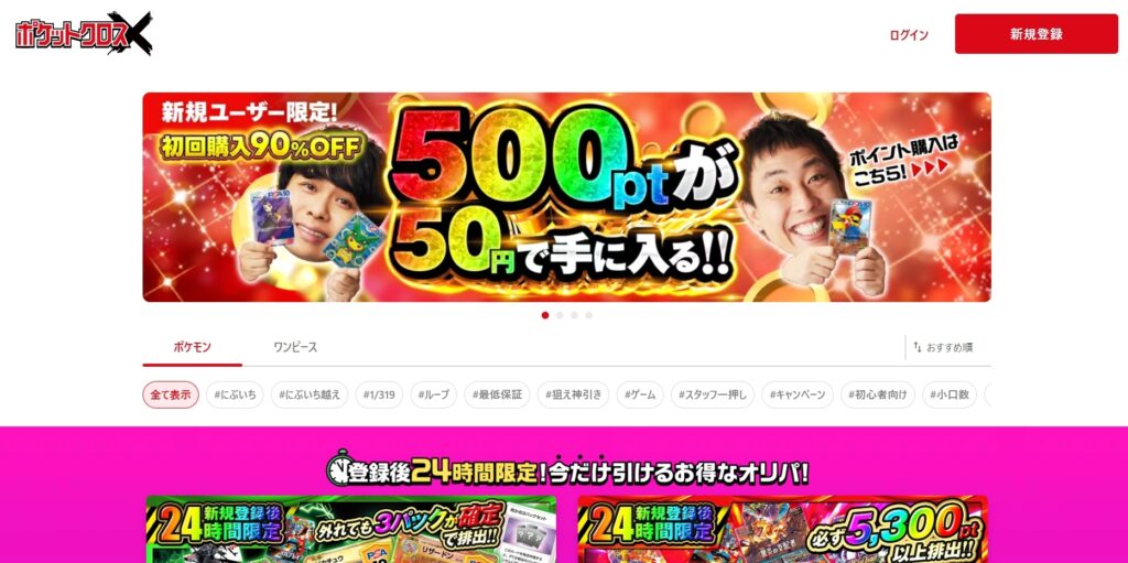 ポケットクロス