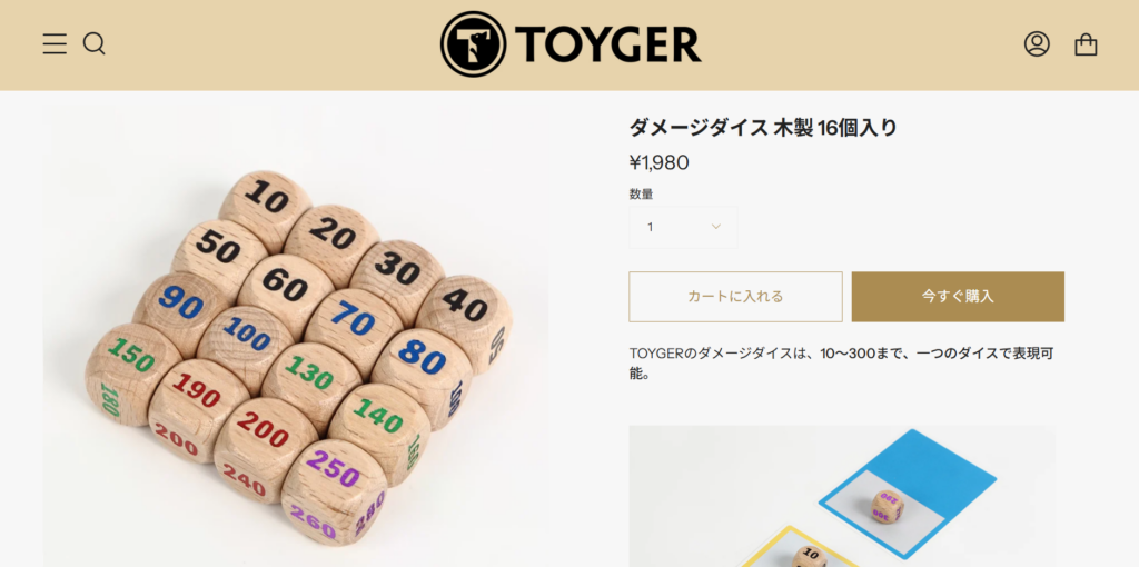 株式会社TOYGER｜ダメージダイス