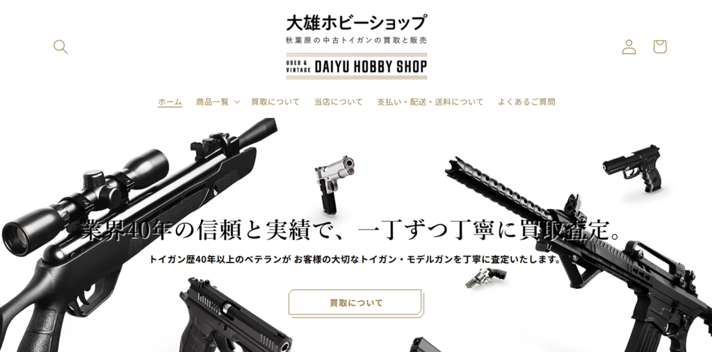 大雄ホビーショップ