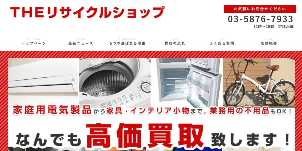 THE リサイクルショップ