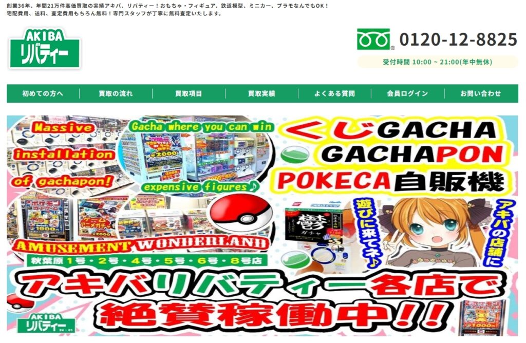 リバティー