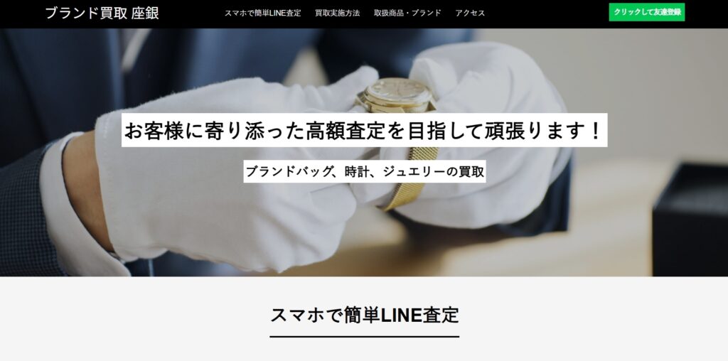 ブランド買取 座銀