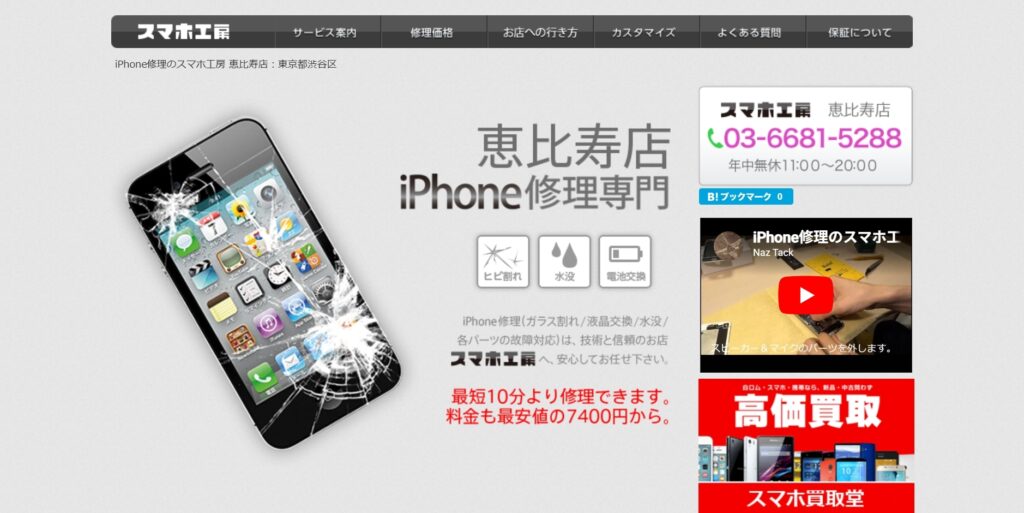 スマホ工房