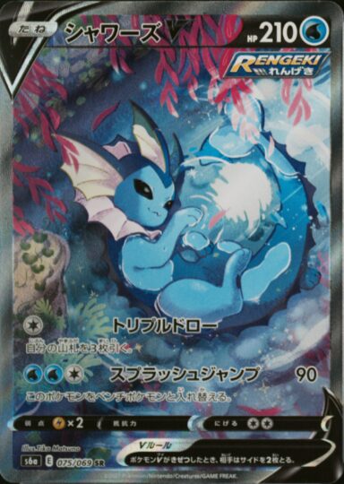 シャワーズV(SA)【SR】